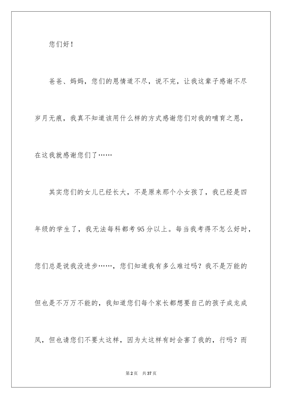 2024妈妈初二作文_3_第2页