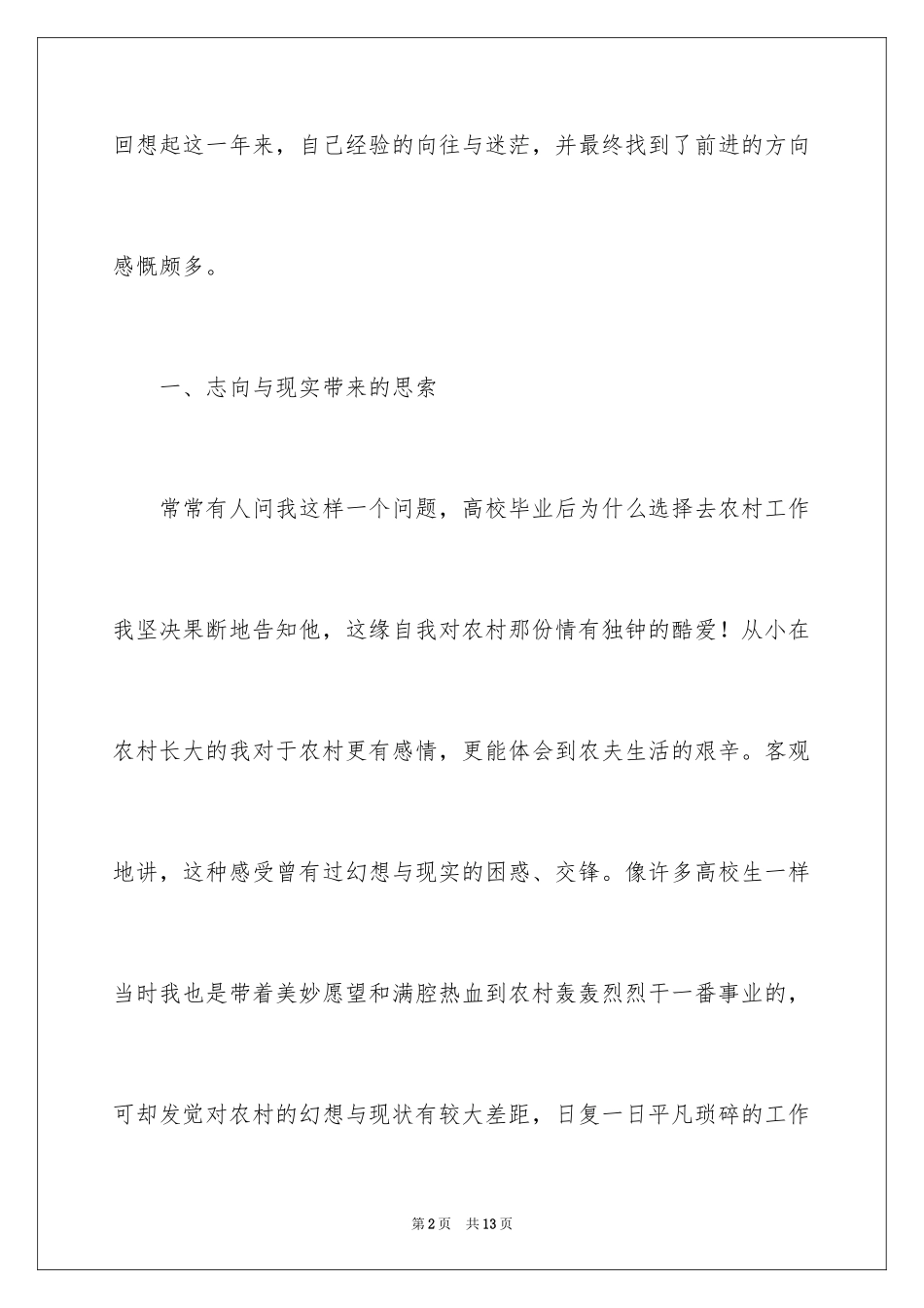 2024大学生村官辞职信_第2页