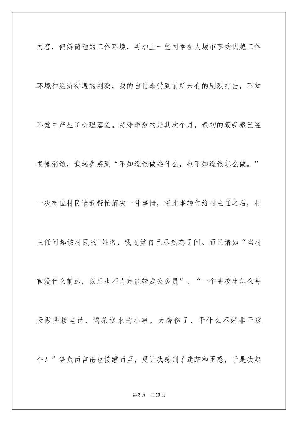 2024大学生村官辞职信_第3页