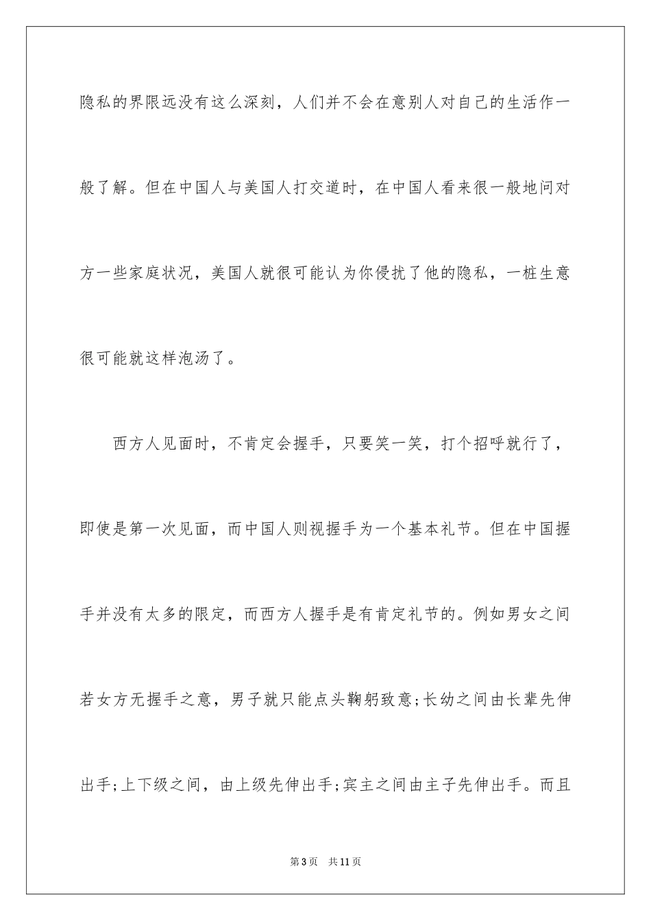 2024中西商务礼仪差异_第3页