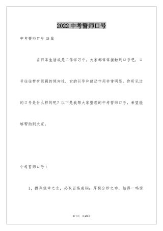 2024中考誓师口号_6