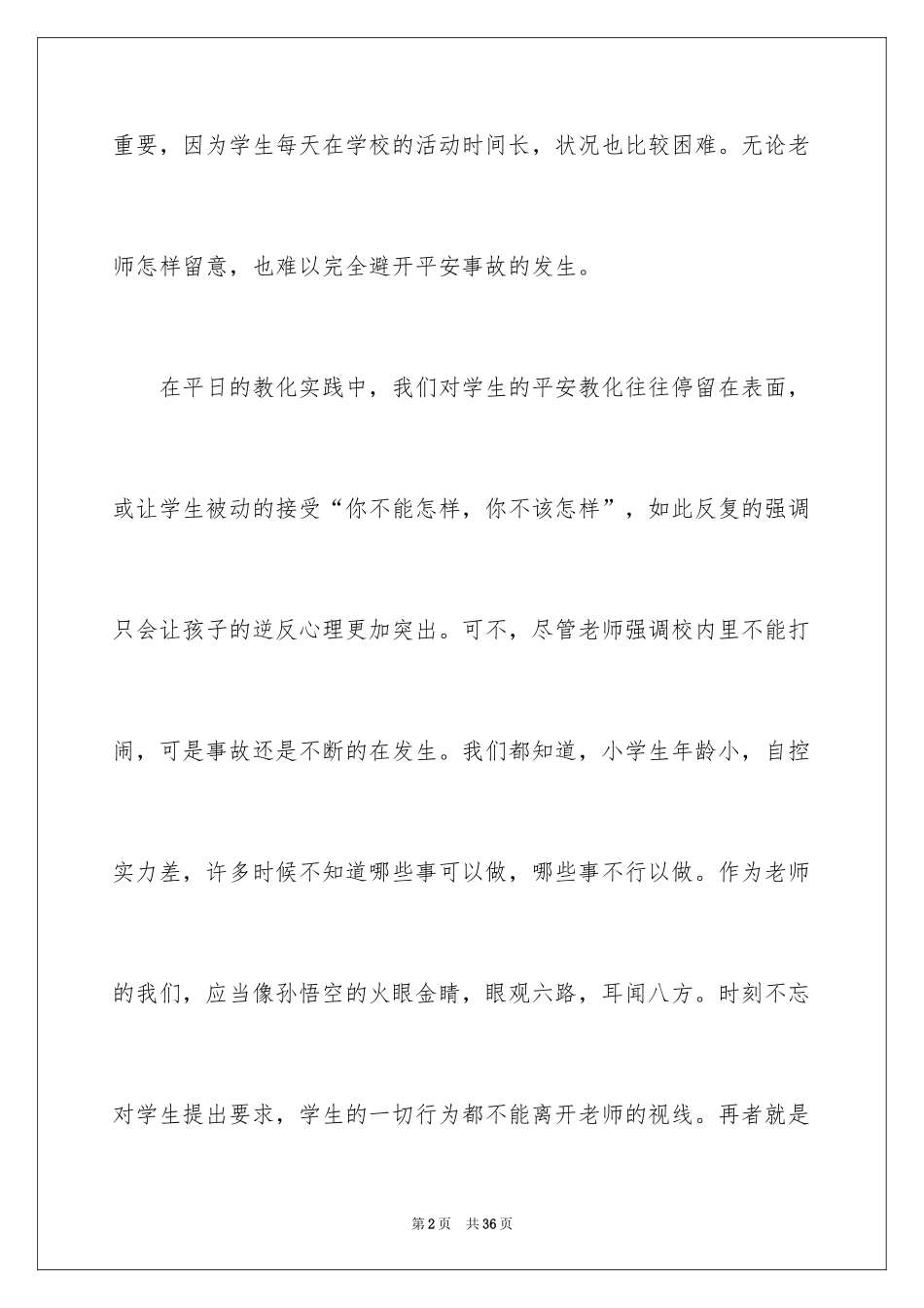 2024安全教育教学反思_3_第2页