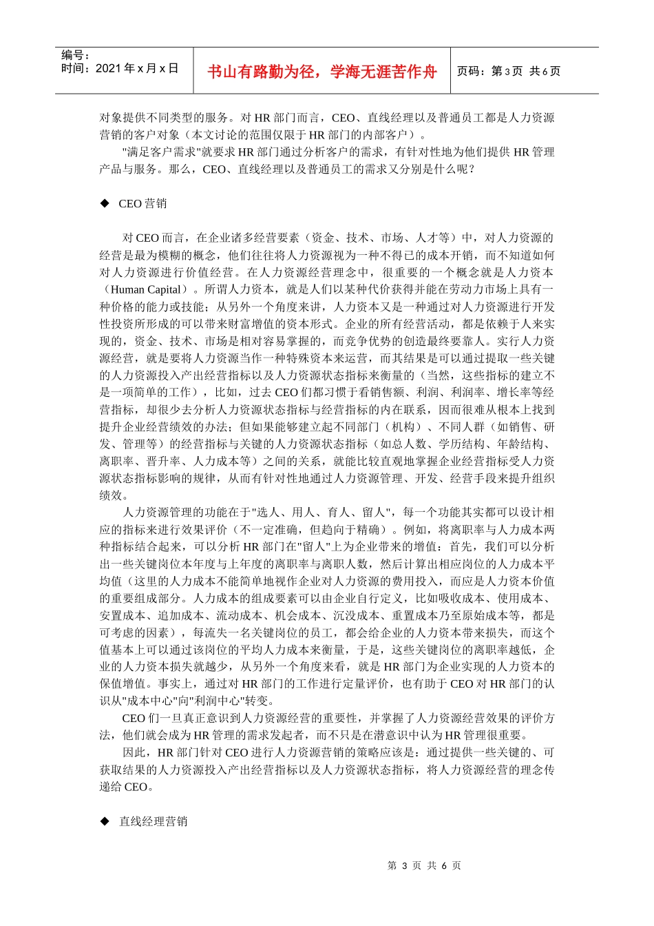 E时代的人力资源营销_第3页