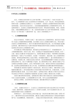 E时代的人力资源营销