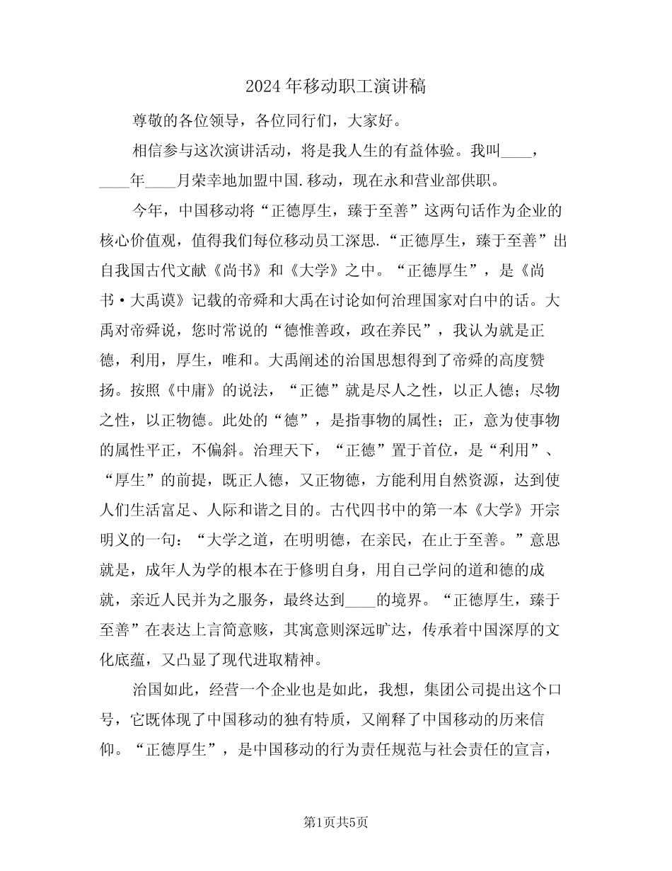 2024年移动职工演讲稿(二篇)_第1页