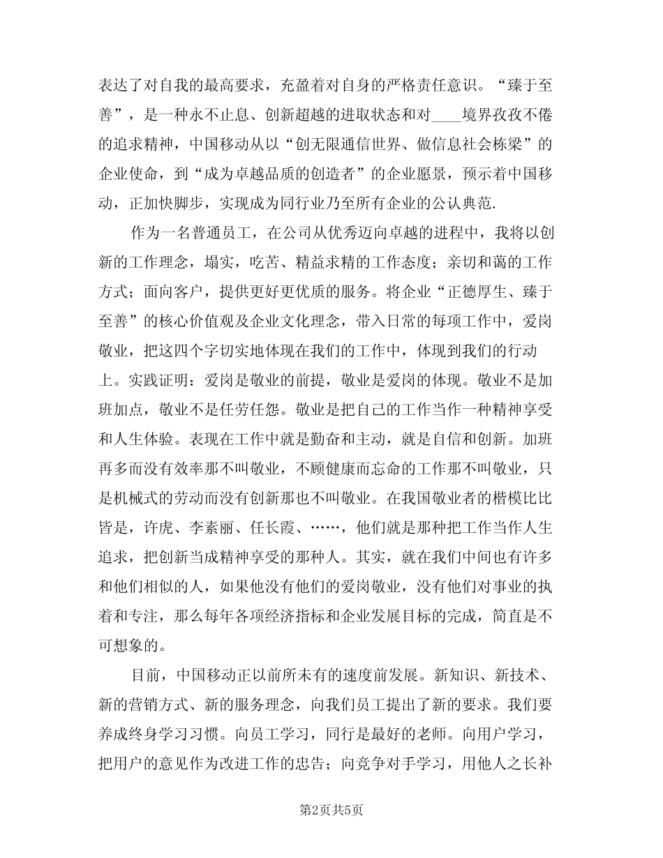 2024年移动职工演讲稿(二篇)_第2页