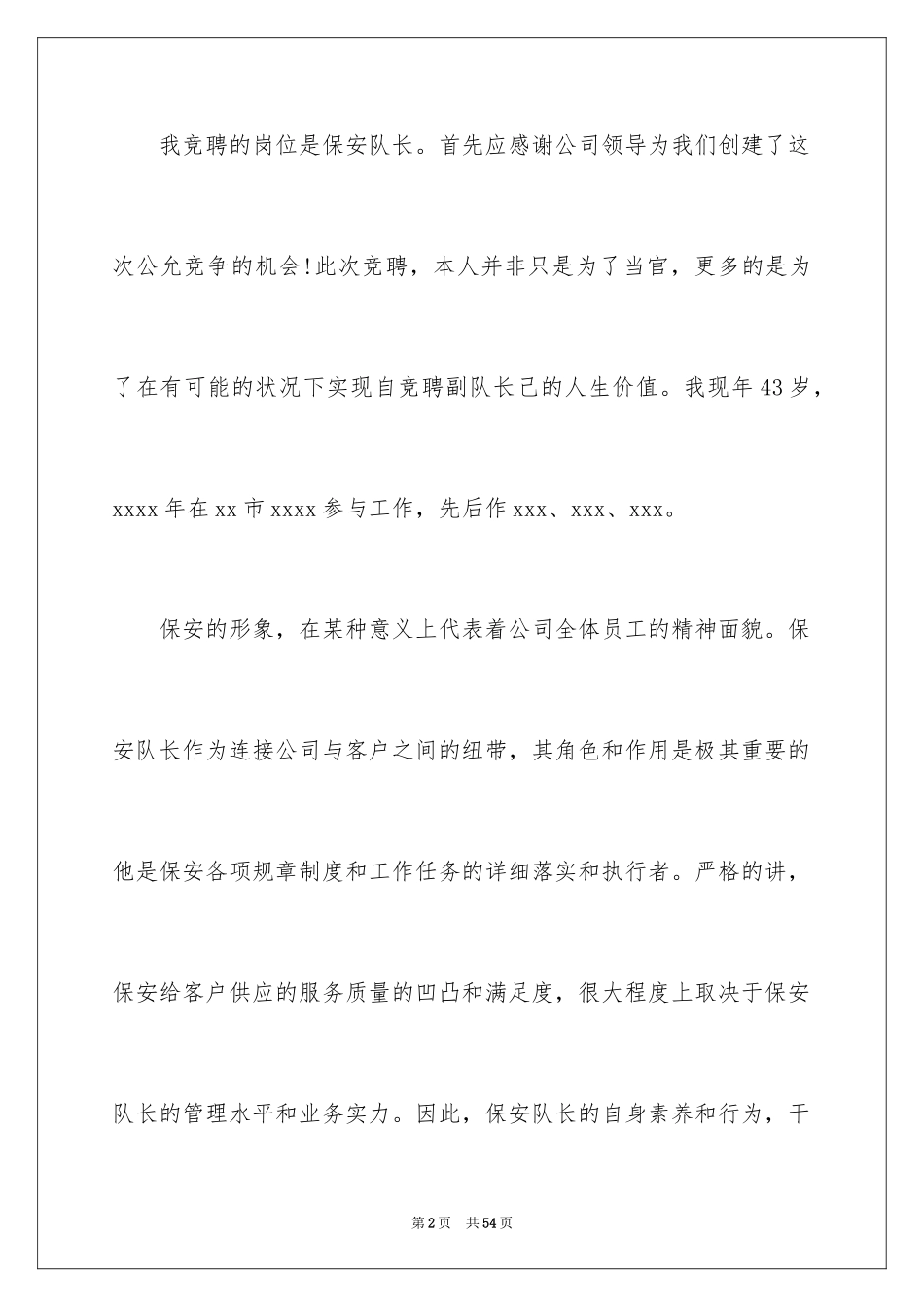2024保安队长竞聘演讲稿_8_第2页