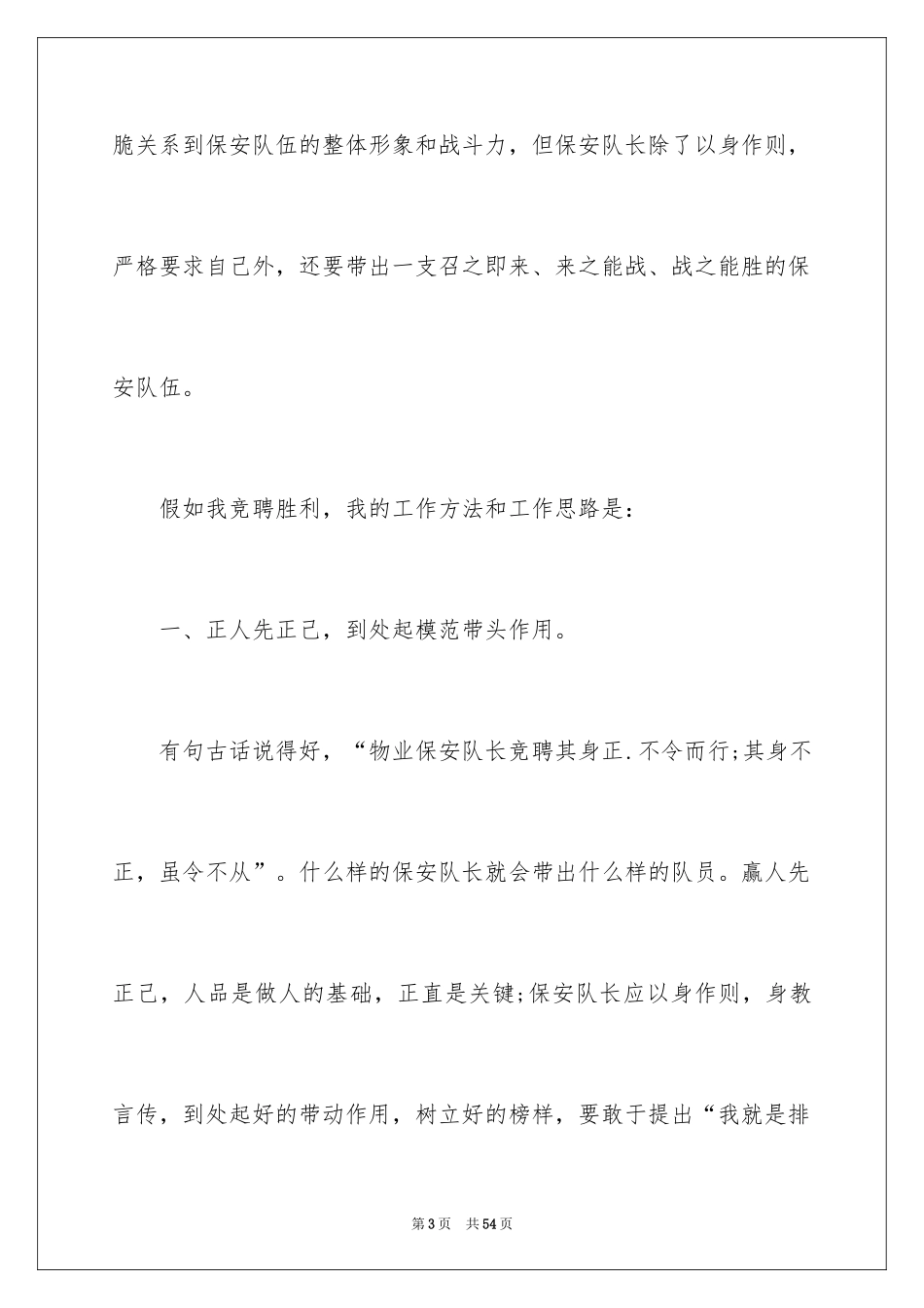 2024保安队长竞聘演讲稿_8_第3页