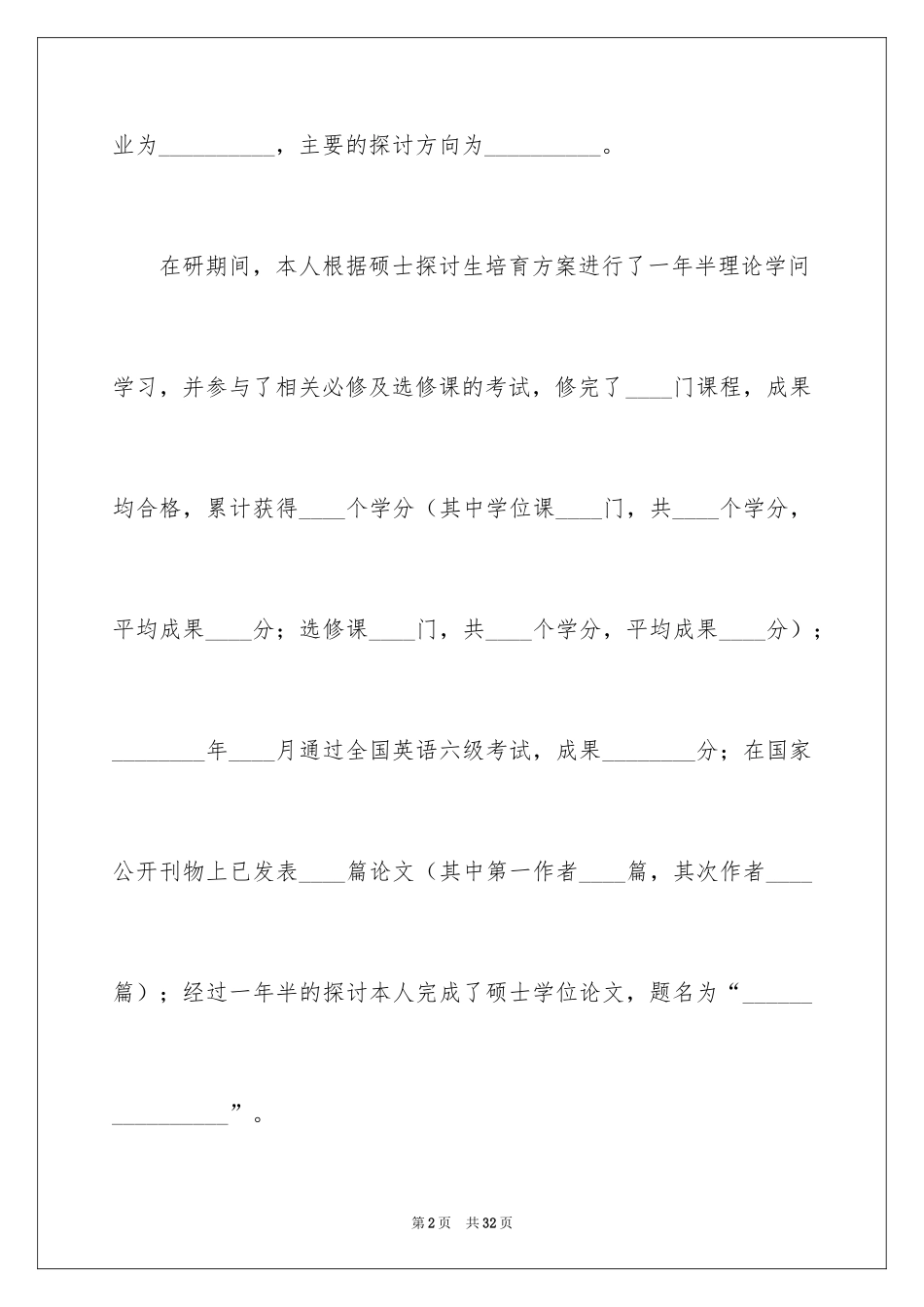 2024学位申请书_第2页