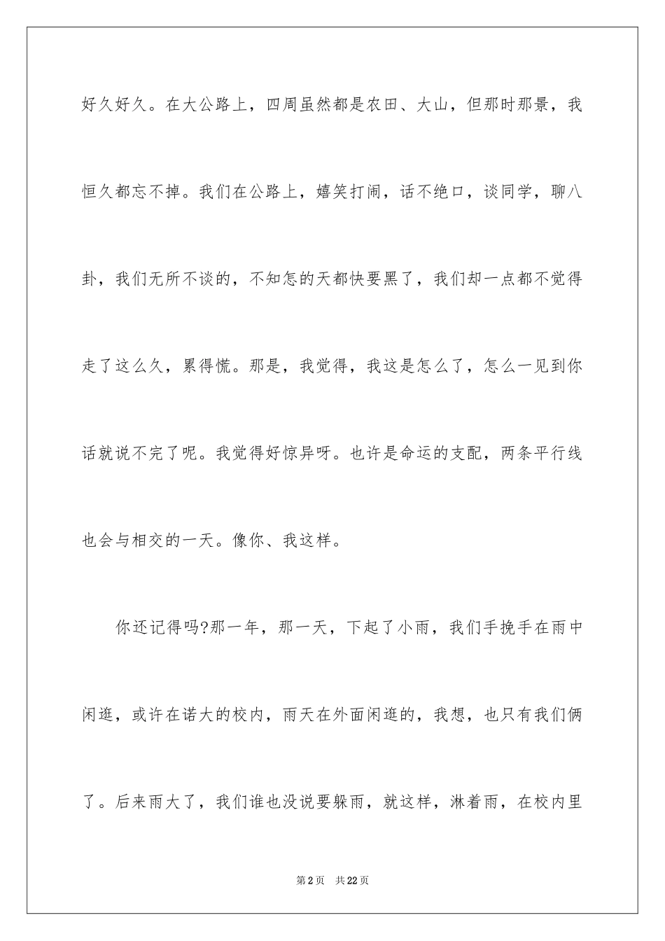 2024初二时光作文_20_第2页