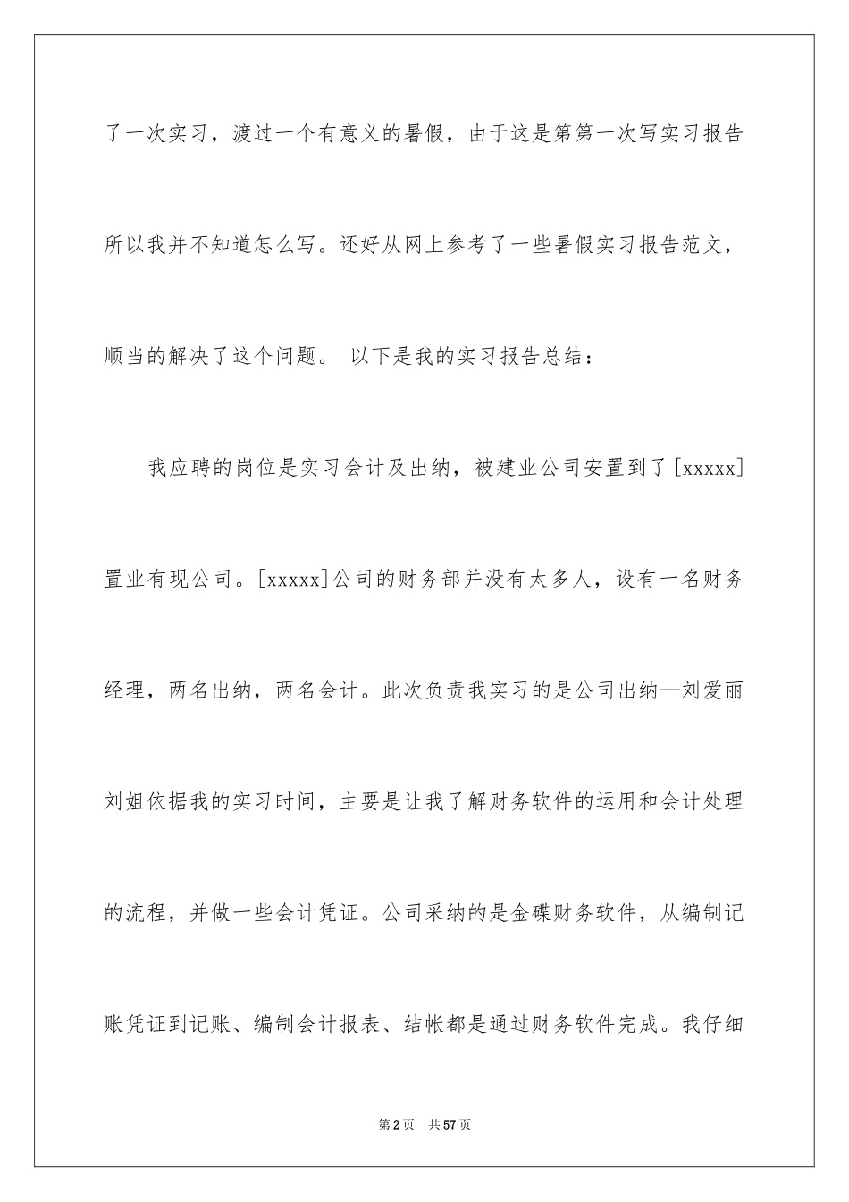 2024出纳的实习报告_17_第2页