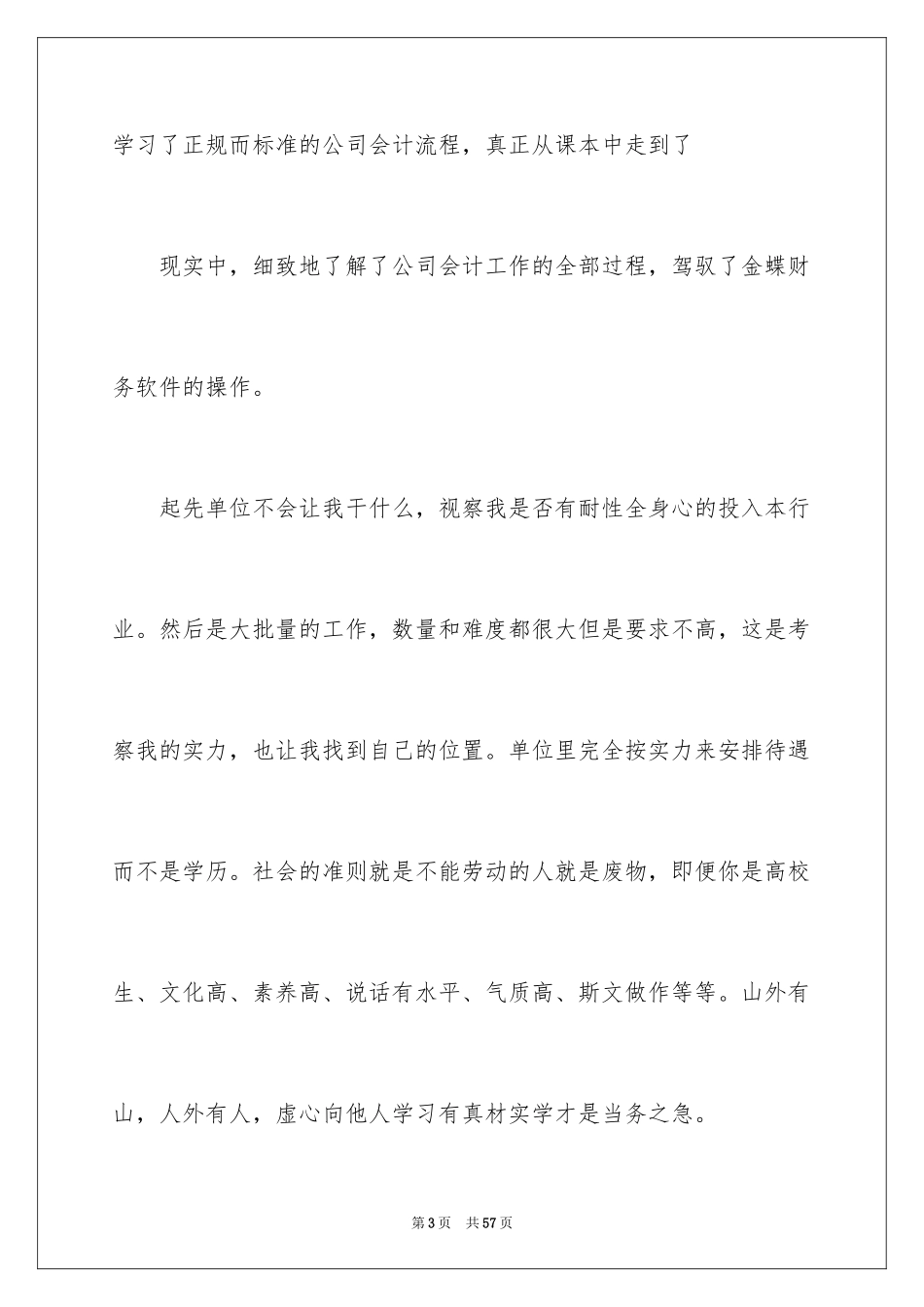 2024出纳的实习报告_17_第3页