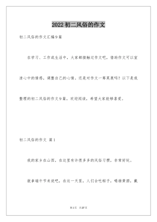 2024初二风俗的作文_6