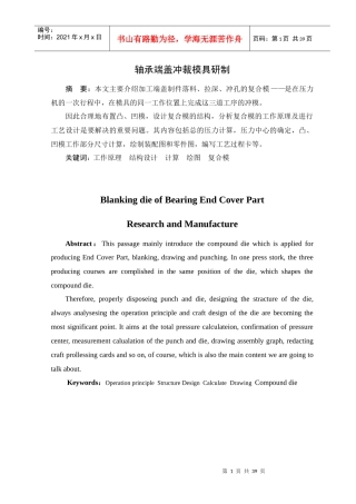 轴承端盖冲裁模具研制