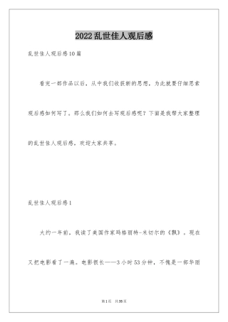 2024乱世佳人观后感_7