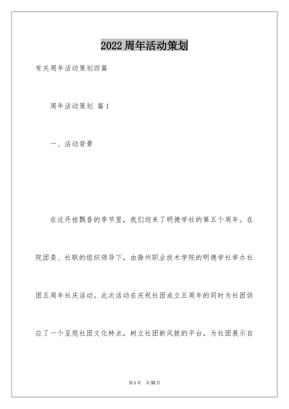 2024周年活动策划_65_第1页