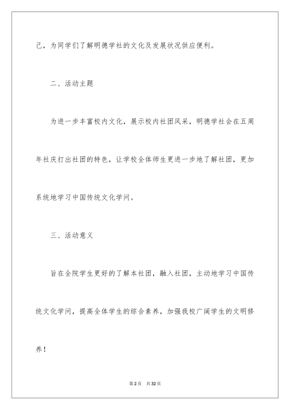 2024周年活动策划_65_第2页