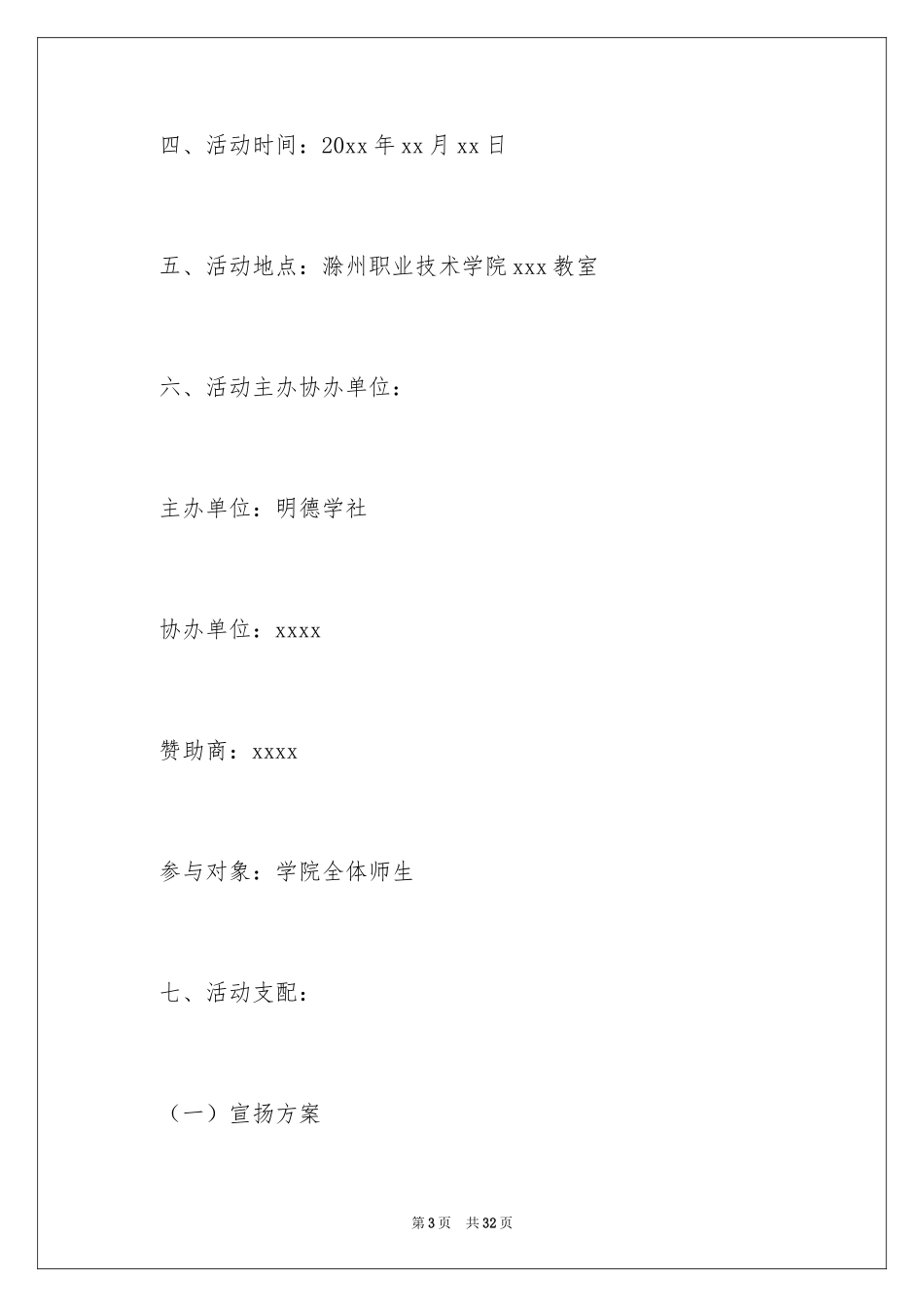 2024周年活动策划_65_第3页