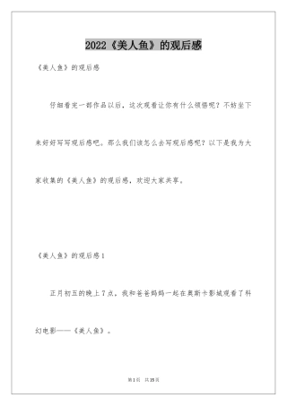 2024《美人鱼》的观后感_1
