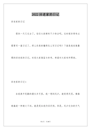 2024回老家的日记_2