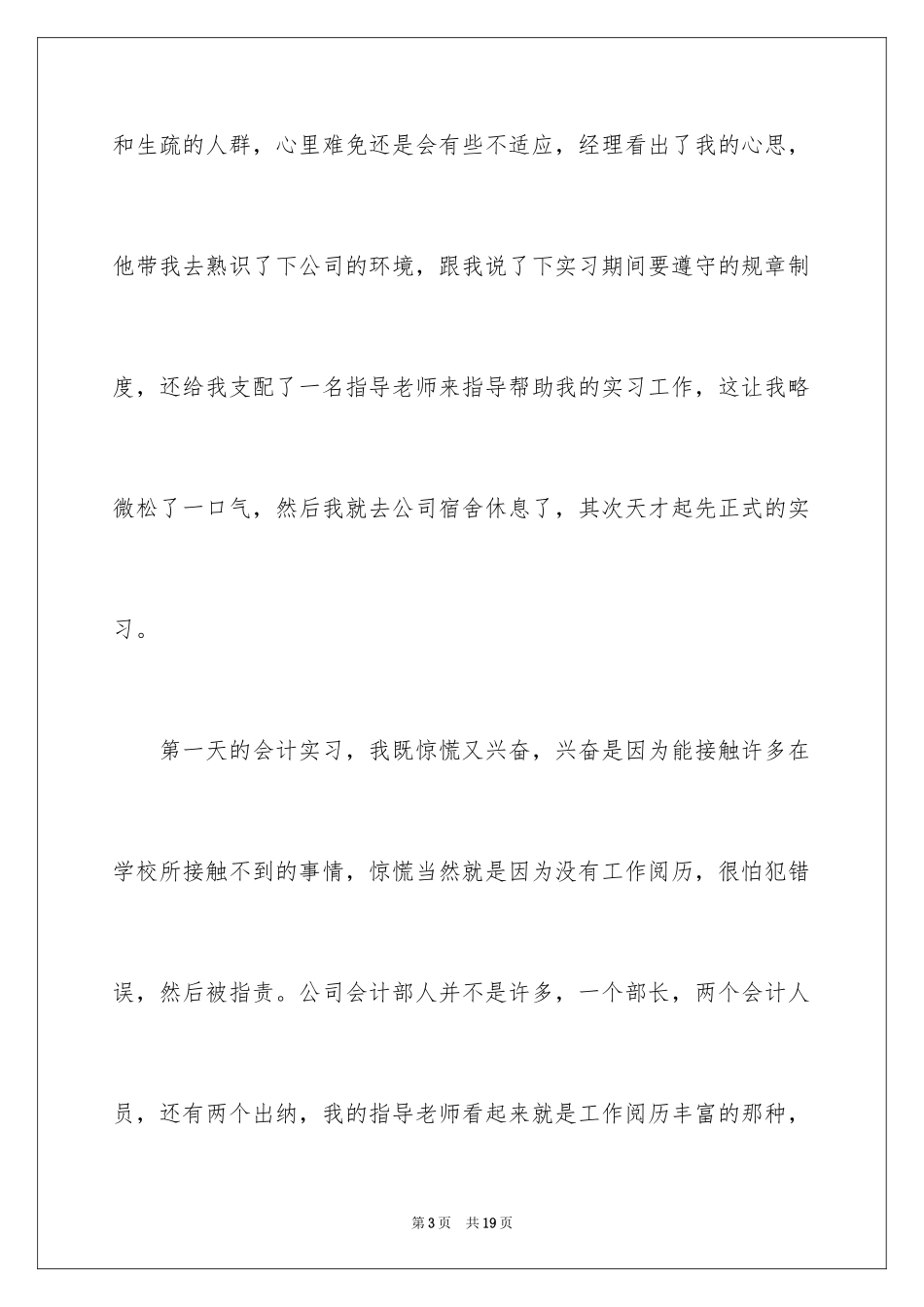 2024会计生实习报告_26_第3页