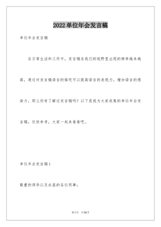 2024单位年会发言稿_1