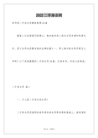 2024二手房合同_109