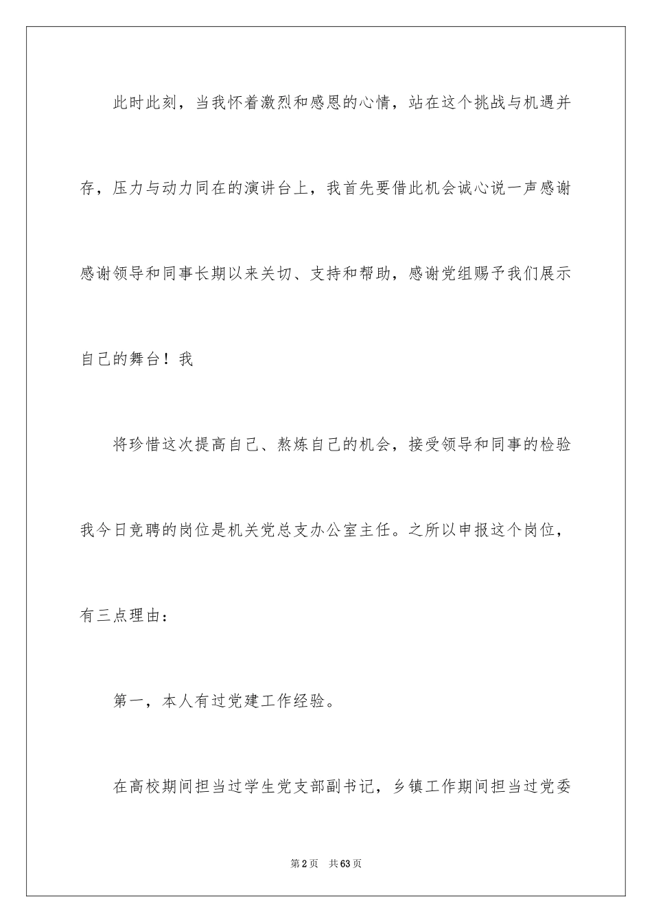 2024办公室主任竞聘演讲稿_612_第2页