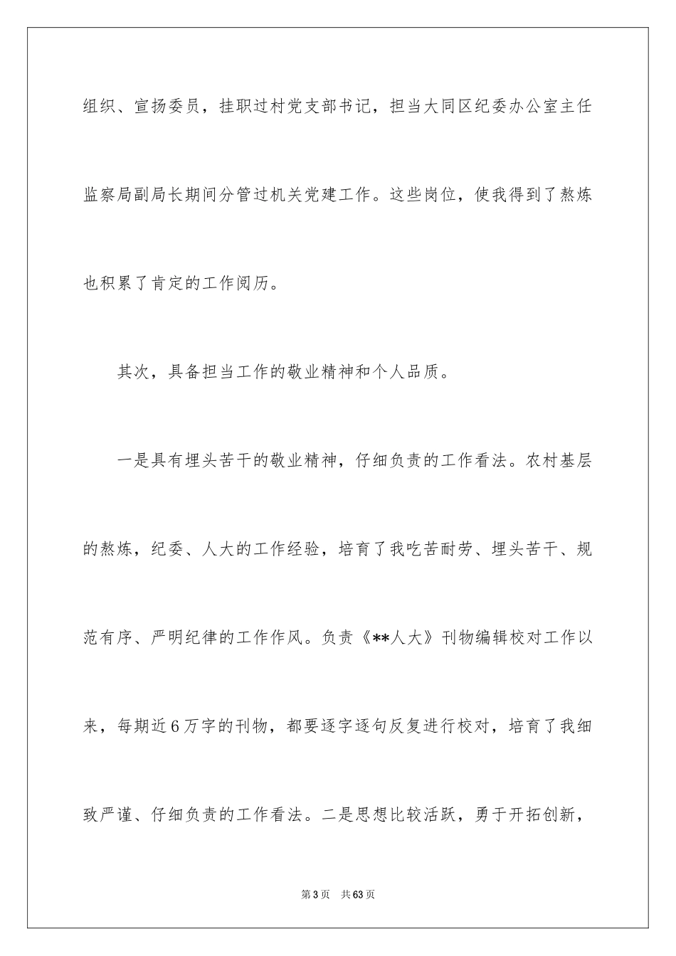 2024办公室主任竞聘演讲稿_612_第3页