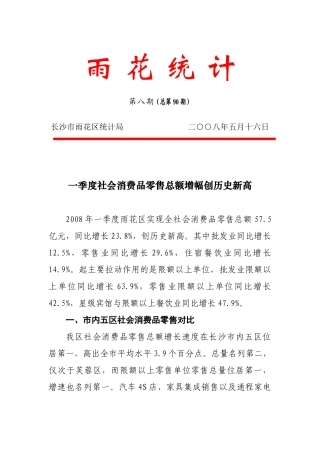 长沙市雨花区零售业报告