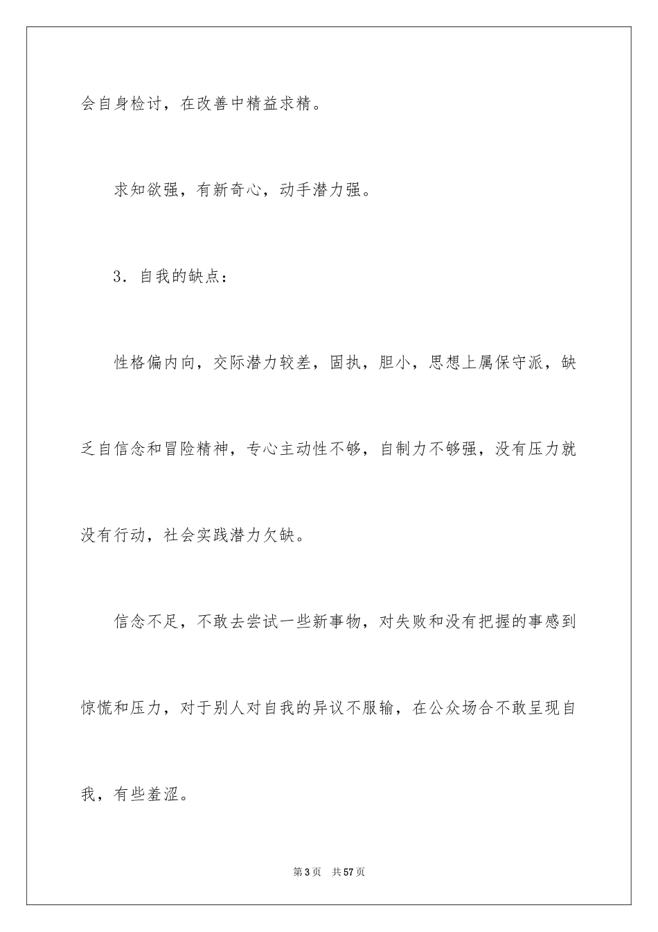 2024会计职业规划书_1_第3页