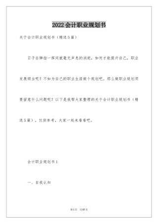 2024会计职业规划书_1