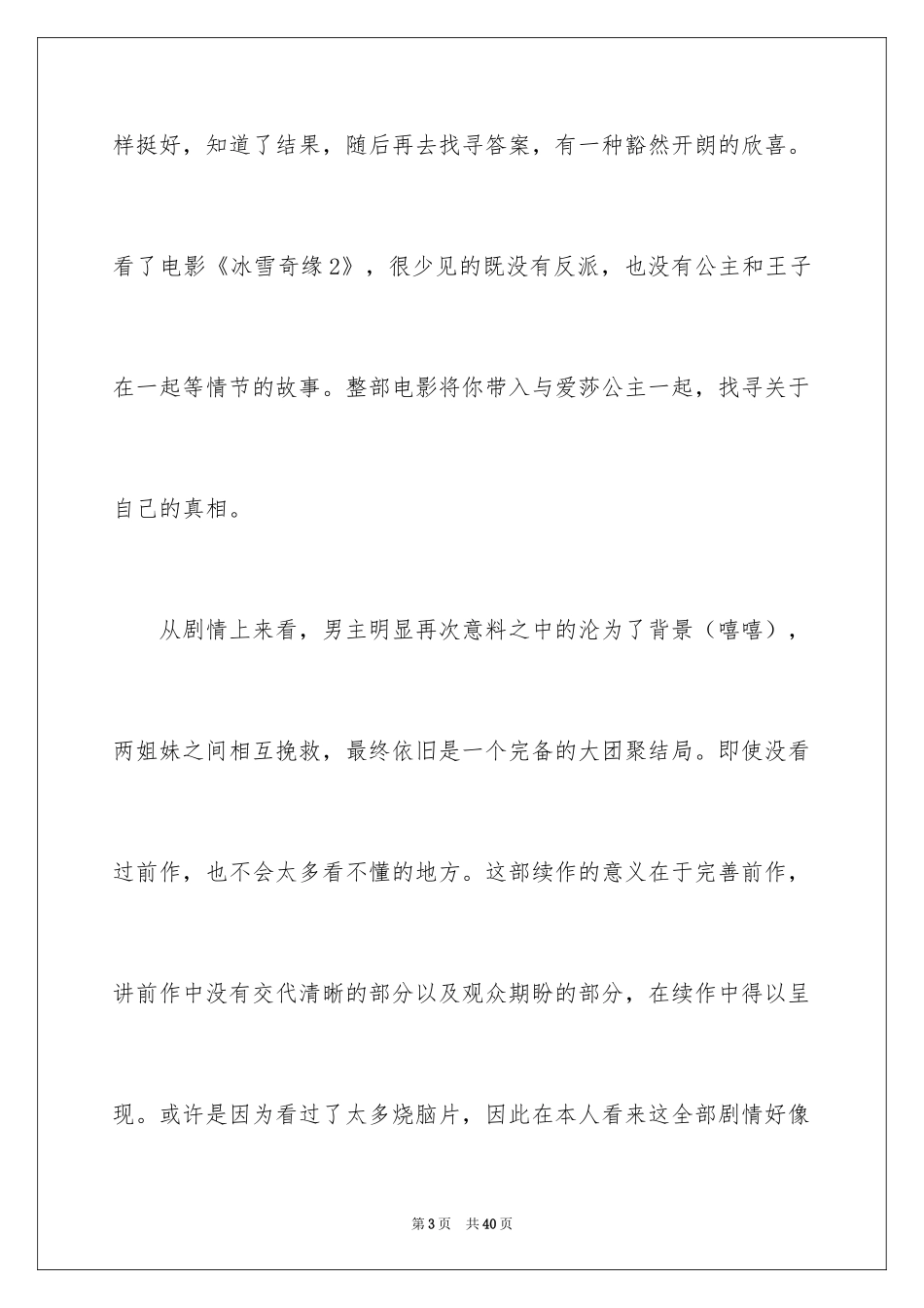 2024冰雪奇缘观后感_第3页