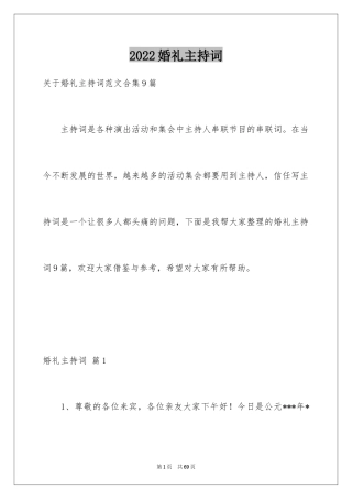 2024婚礼主持词_43