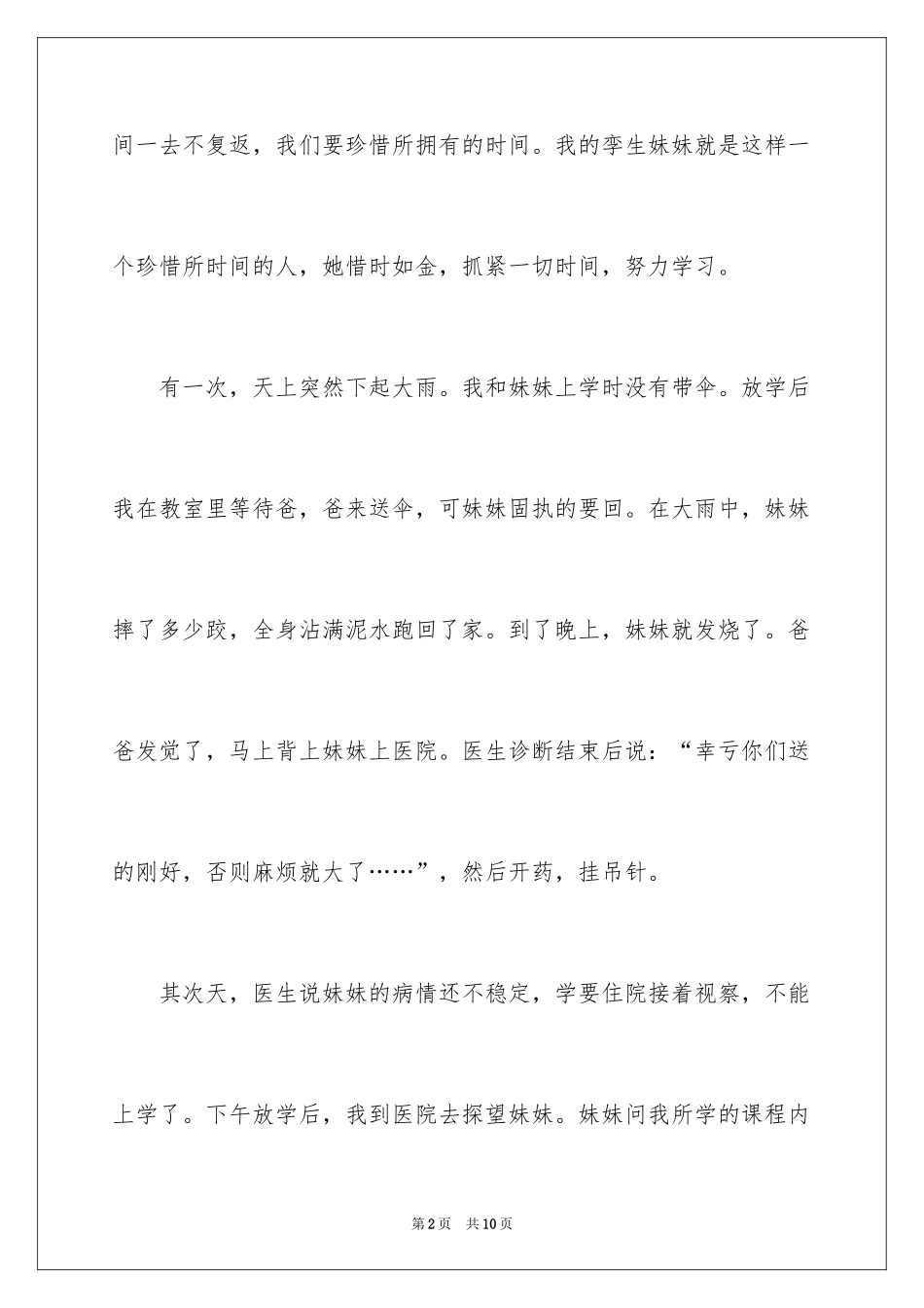 2024初中珍惜时间的作文_第2页