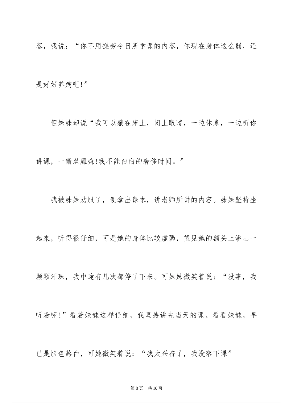 2024初中珍惜时间的作文_第3页