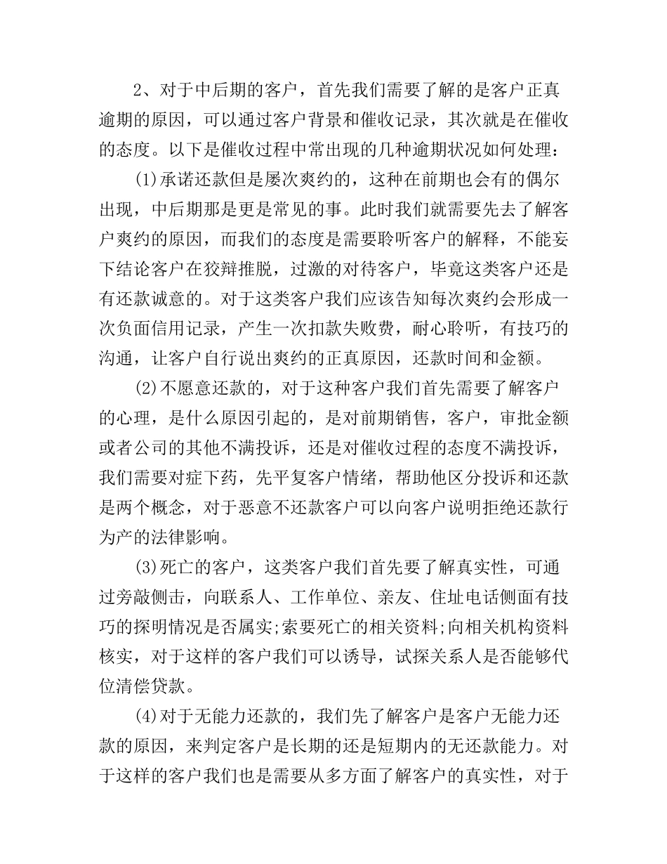 p2p催收工作心得体会_催收工作心得分享_第2页