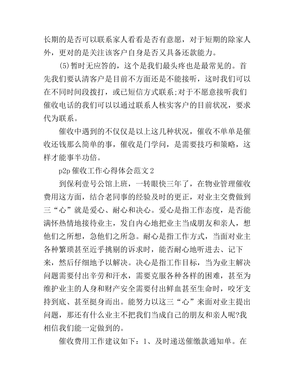 p2p催收工作心得体会_催收工作心得分享_第3页