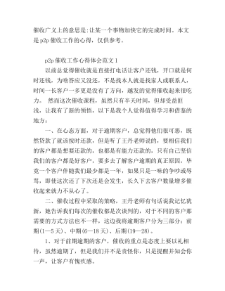 p2p催收工作心得体会_催收工作心得分享