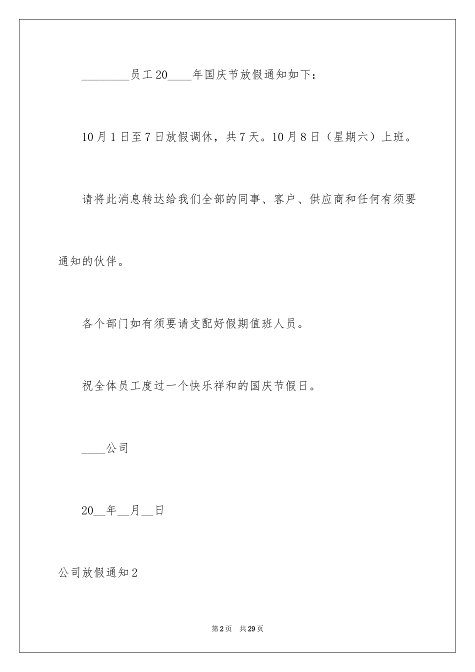 2024公司放假通知_1_第2页