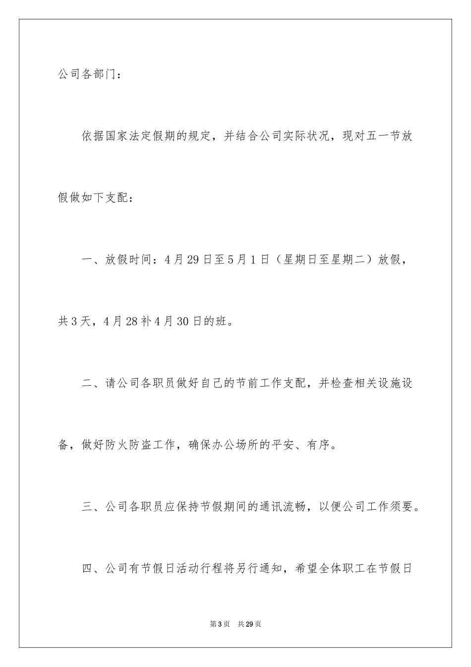 2024公司放假通知_1_第3页