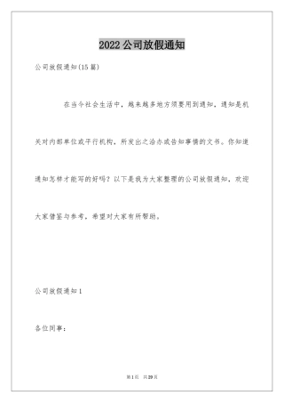 2024公司放假通知_1