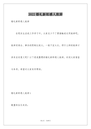 2024婚礼新郎感人致辞