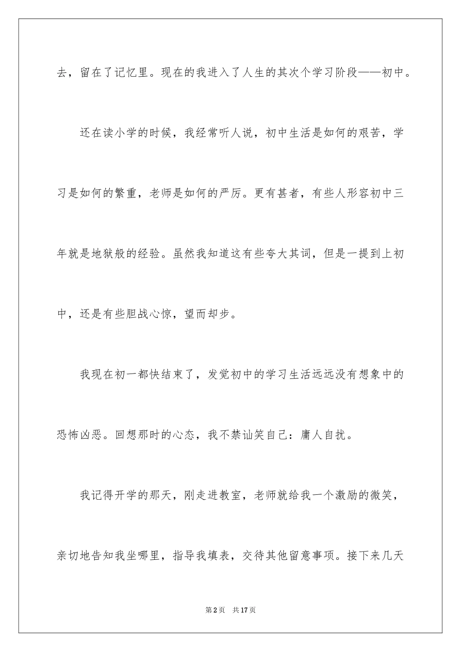 2024初中生活的叙事作文_1_第2页