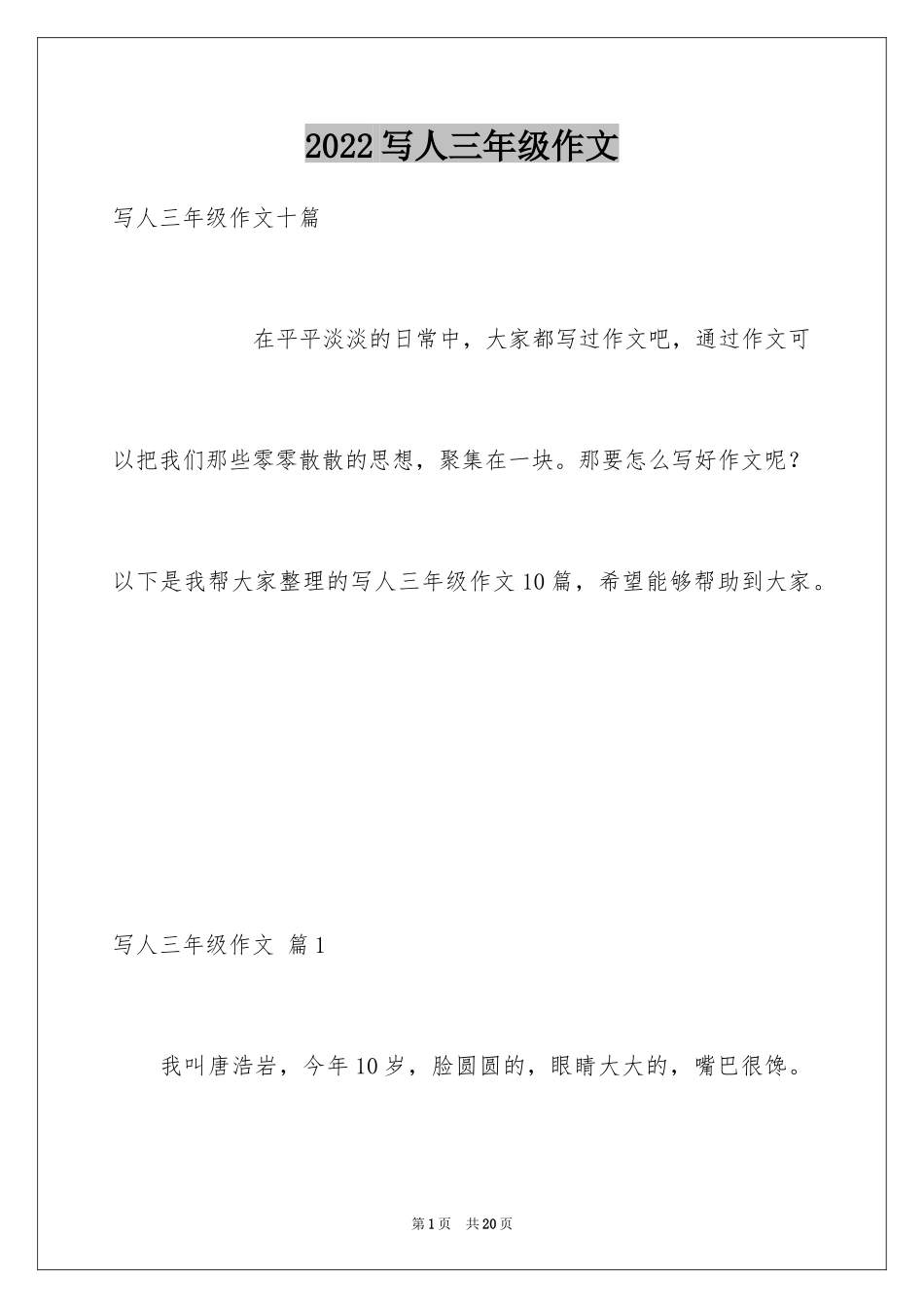 2024写人三年级作文_8_第1页