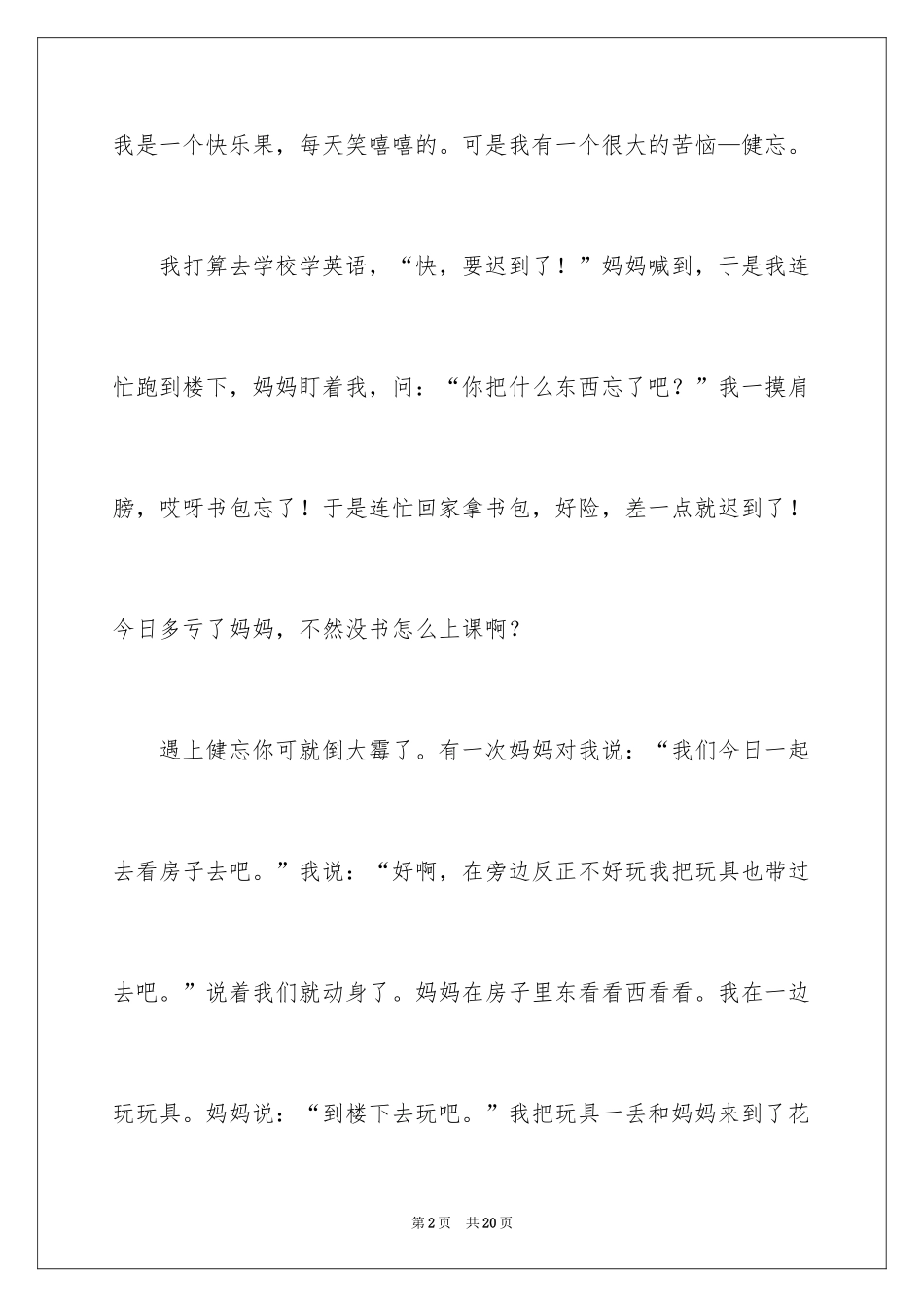 2024写人三年级作文_8_第2页