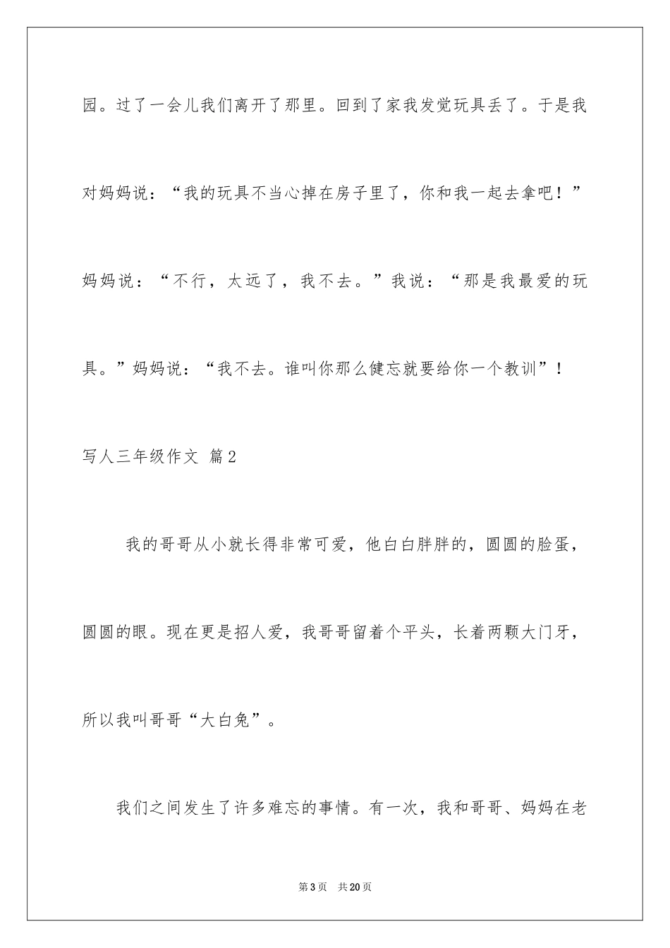 2024写人三年级作文_8_第3页