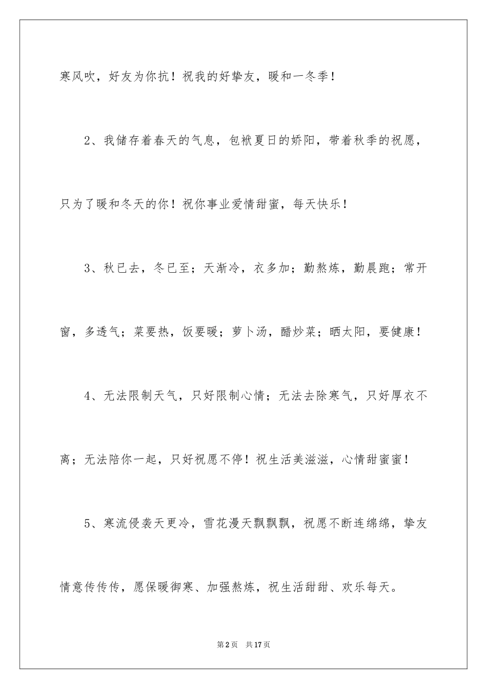 2024冬至温暖的治愈文案_第2页