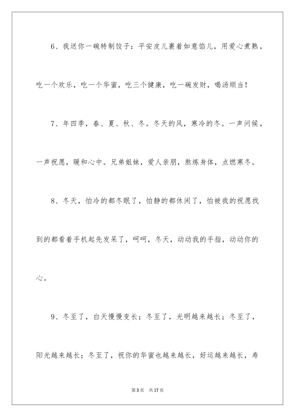 2024冬至温暖的治愈文案_第3页