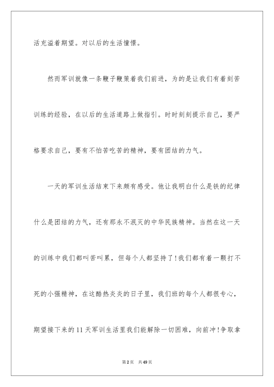 2024军训个人总结_第2页